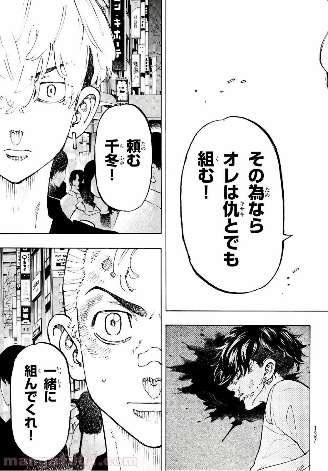 東京卍リベンジャーズ - Raw 【第88話】 - Manga1001.com