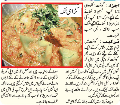 Recipes In Urdu Karahi Tikka Recipe In Urdu