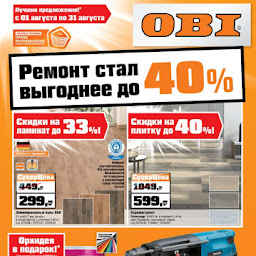 оби рязань сотрудники. оби рязань. магазин оби каталог цветов. оби рязань звезда бумажная. оби гипермаркет отдел отопление.