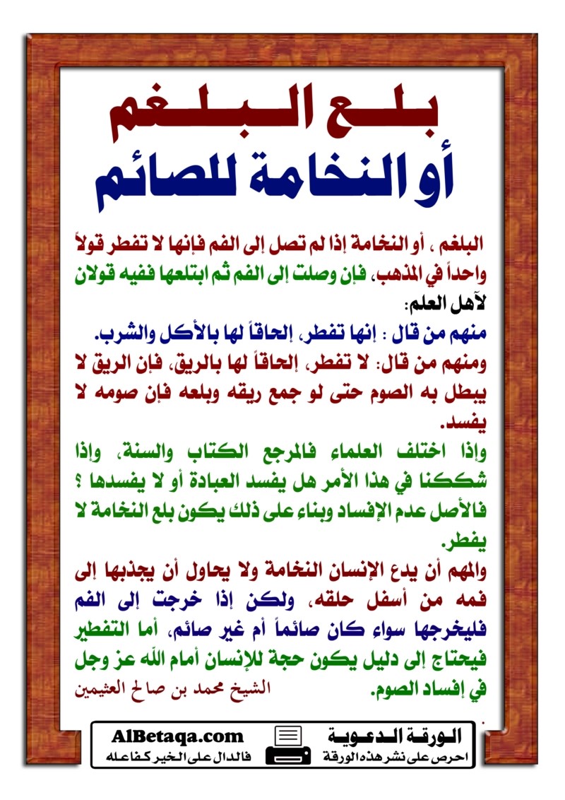  مقتطفات من الورقة الدعوية  - صفحة 3 W-ramadan0115