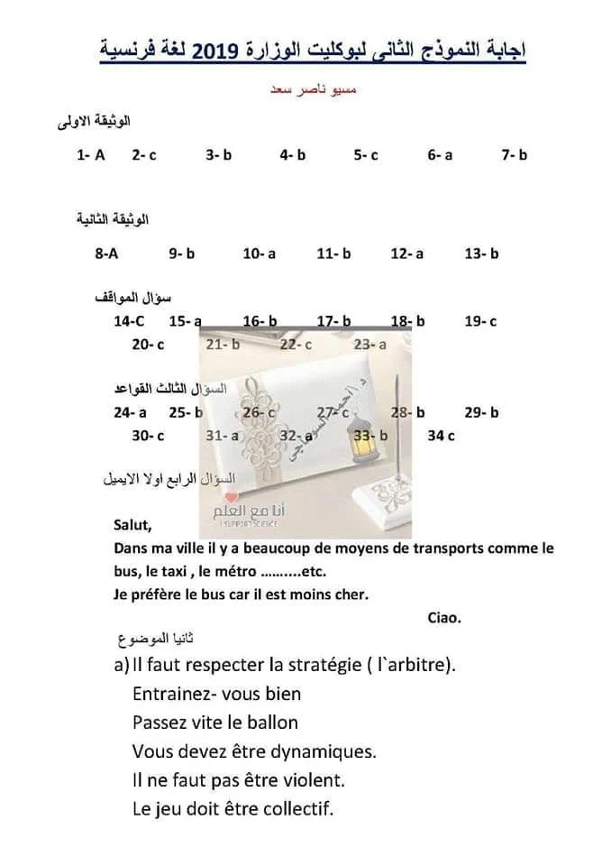 اجابة البوكليت الثانى لغة فرنسية ثانوية عامة 2019 - موقع مدرستى