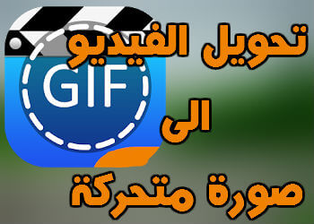 convert video to gif android