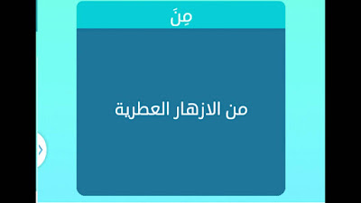 من الازهار العطرية من الازهار العطرية