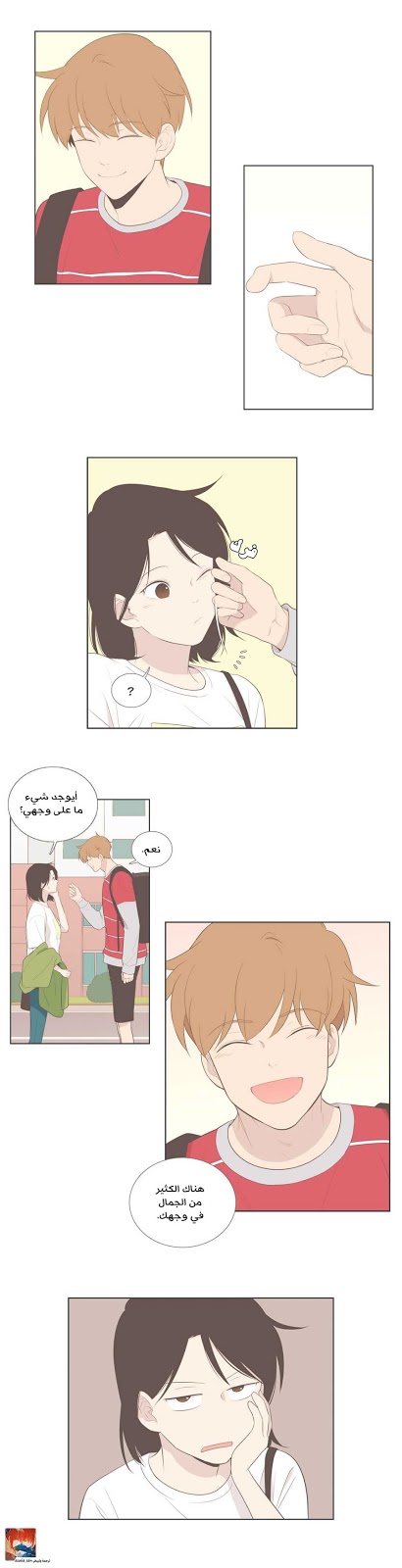 مانجا Our Relationship Is الفصل 79