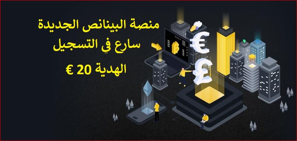 التسجيل في  منصة البينانص الجديدة 2020