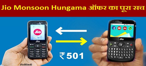 JioPhone Exchange