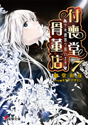 付喪堂骨董店 raw zip dl