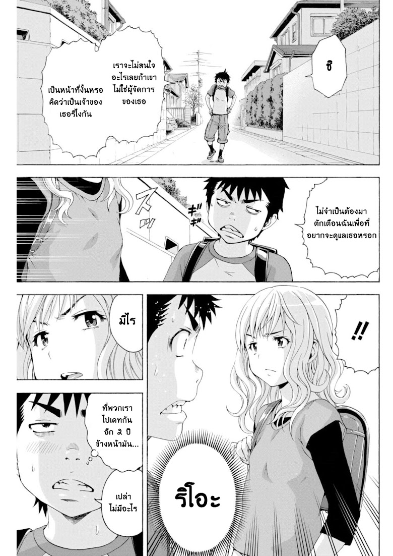 Mujaki no Rakuen - หน้า 4