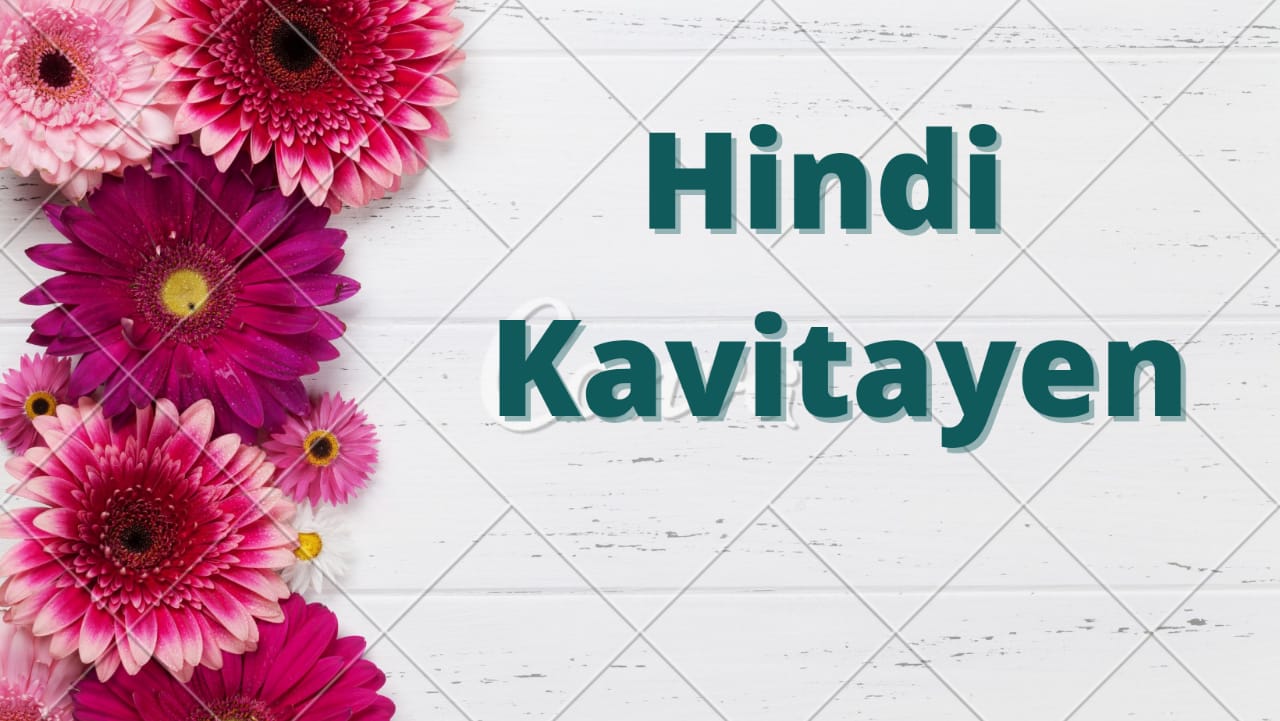 Hindi Kavitayen