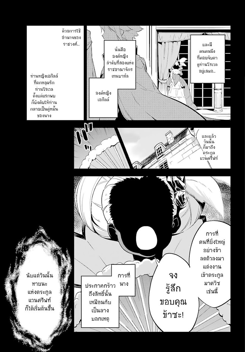 Chichi wa Eiyuu Haha wa Seirei Musume no Watashi wa Tenseisha - หน้า 12