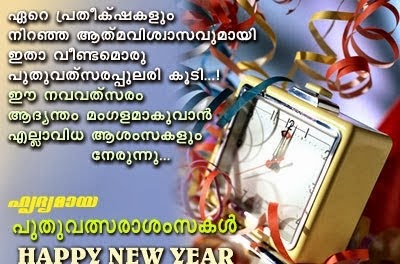 Greetings malayalam year Any One 1-6: Happy New Year Wishes in Malayalam 2014