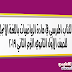تحميل الكتاب المدرسي في مادة الرياضيات باللغة الانجليزية للصف الأول الثانوي الترم الثاني 2019 تحميل الكتاب المدرسي في مادة الرياضيات باللغة الانجليزية للصف الأول الثانوي الترم الثاني 2019