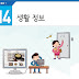 KIIP 3급 14과: 생활 정보 = Living information in Korea / Thông tin đời sống ở Hàn