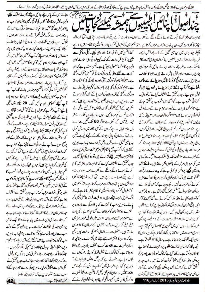 Page 42 Ubqari Magazine February 2016 Page 42 Ubqari Magazine February 2016