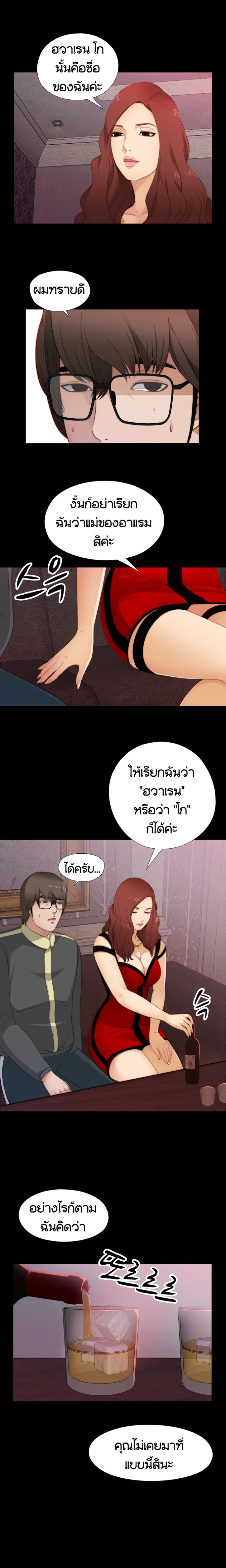 Girl Next Door - หน้า 7