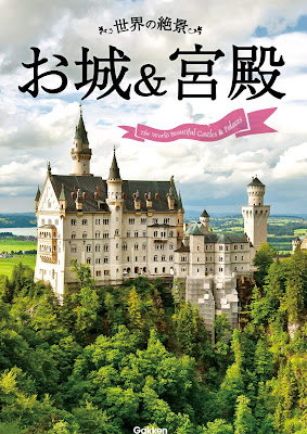 世界の絶景 お城&宮殿 世界の絶景 お城&宮殿 raw zip dl