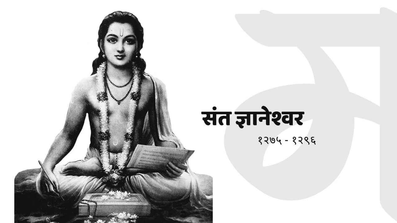 श्रीज्ञानदेवाची आरती ज्ञानराजा - आरती | Shri Dnyandevachi Aarti Dnyanraja - Aarti