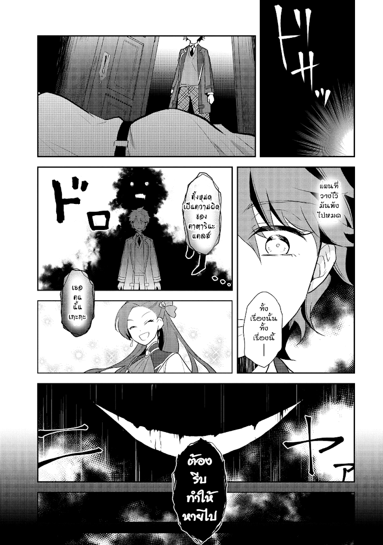 Otome Akuyaku Reijo - หน้า 27