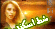 أغاني فيروز فيروز شط اسكندرية