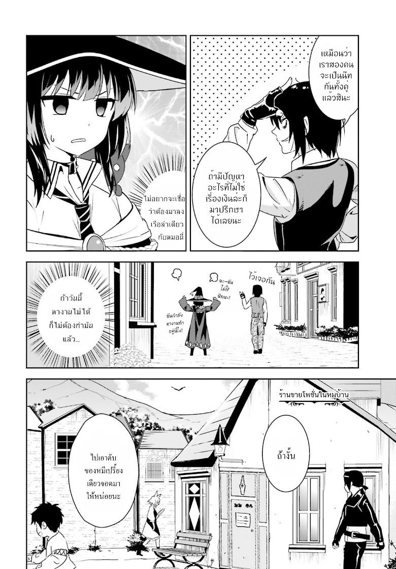 Kono Subarashii Sekai ni Bakuen wo! - หน้า 6