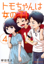 Read Manga Tomo-Chan Wa Onnanoko!