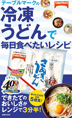 テーブルマークの冷凍うどんで毎日食べたいレシピ テーブルマークの冷凍うどんで毎日食べたいレシピ raw zip dl