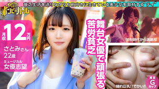 300MIUM-557 【女性向け風俗が大好き】【隠れ巨乳！？推定Gカップ】ミュージカル女優として頑張っているけどそれだけじゃ食べていけない！バイトを掛け持ちし節約しながらも風俗に行っちゃうだらしなさ！性欲が抑えきれない！ボンビーガール01