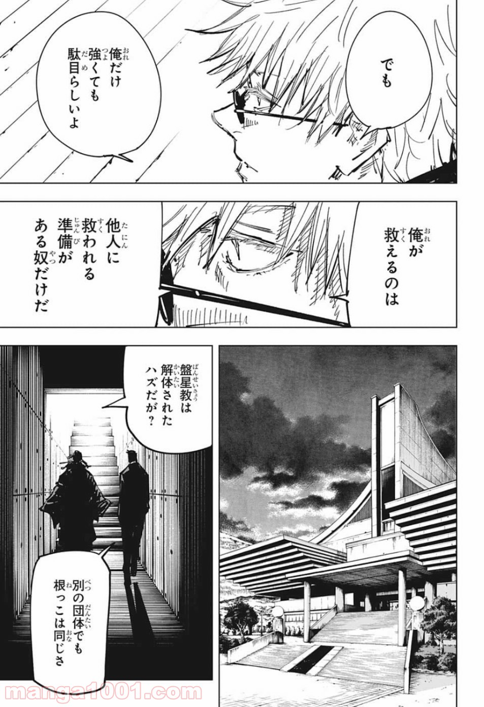 呪術廻戦 - Raw 【第78話】 - Manga1001.com