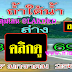 มาแล้ว...เลขเด็ดงวดนี้ 3ตัวตรงๆ หวยทำมือเลขดังถ้ำใต้น้ำ งวดวันที่17/1/62
