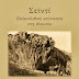 Το Σεϊντί στο Archaeology and Arts , το επίσημο περιοδικό των αρχαιολόγων