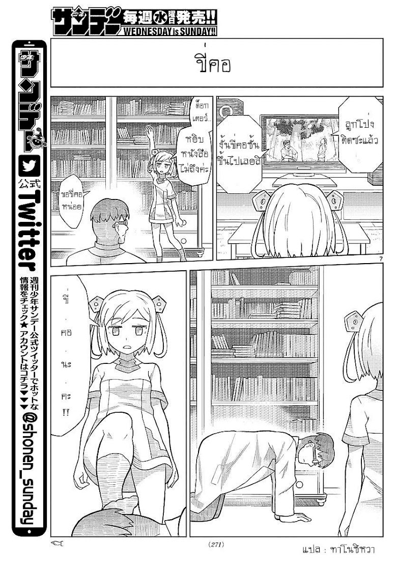 Bocchi Hakase to Robot Shoujo no Zetsubou Teki Utopia - หน้า 9