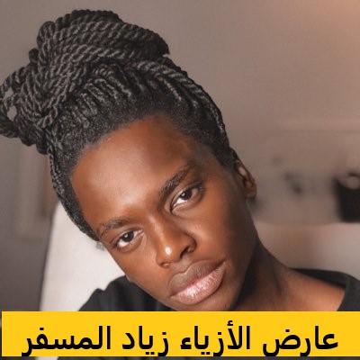  الاعتداء علي عارض الأزياء السعودي زياد المسفر