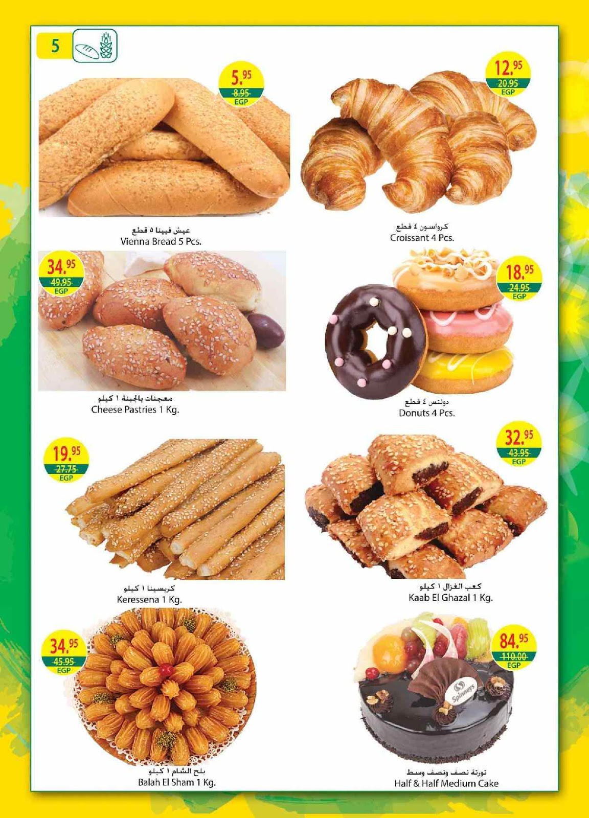 عروض سبينس عروض سبينس