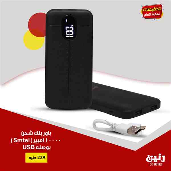 عروض رنين الاحد و الاثنين 9 و 10 ديسمبر 2018 موبايلات عروض رنين الاحد و الاثنين 9 و 10 ديسمبر 2018 موبايلات