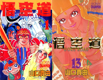 Gokuudou (悟空道) - 13 Volume Complete