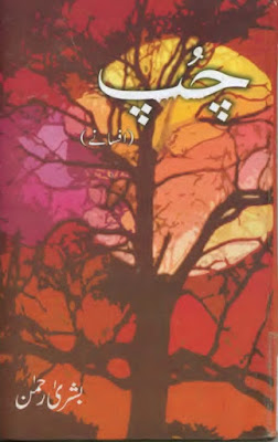 urdu novels, urdu novels pdf free download, urdu novels list, urdu novel download, urdu novels pdf, urdu novel online, urdu novel pdf, urdu novel list, a complete urdu novel, a romantic urdu novel, request a urdu novel, a list of urdu novels, urdu novel complete, urdu novel center,urdu novel download pdf,urdu novel category, urdu novel download free, e urdu novels