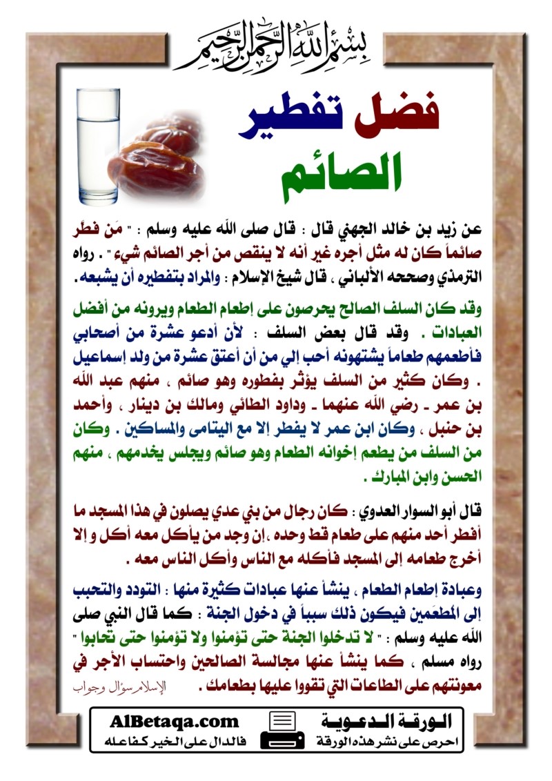  مقتطفات من الورقة الدعوية  - صفحة 3 W-ramadan0130