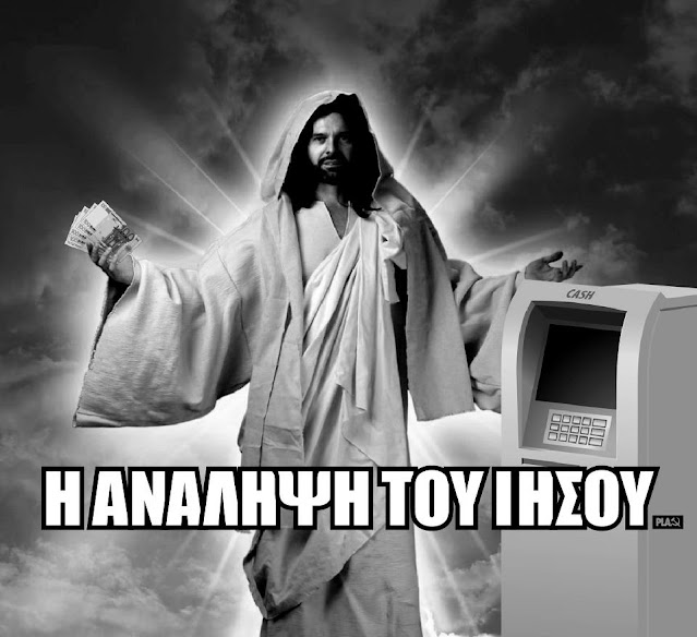 
Η Ανάληψη του Ιησού με χιούμορ
