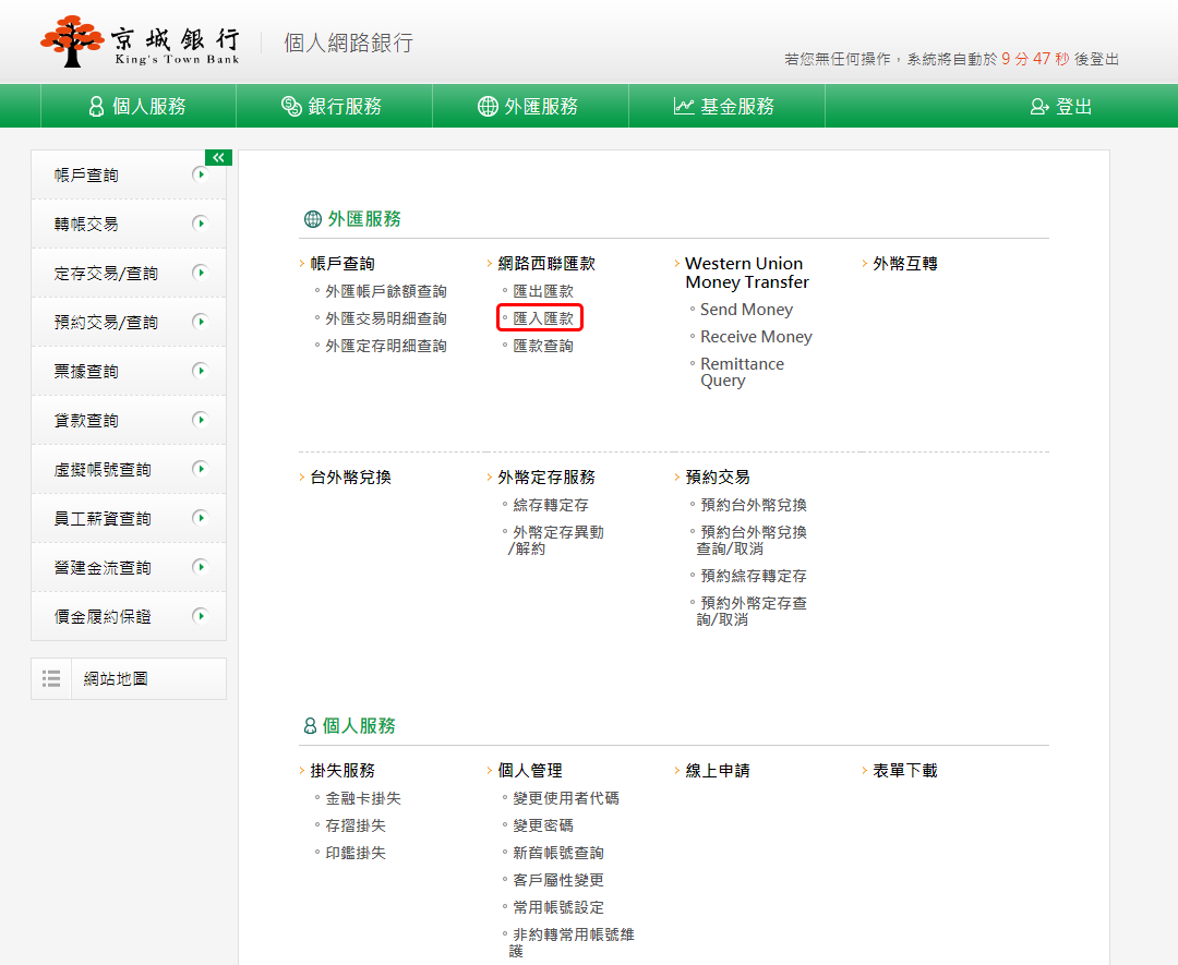 教學】使用京城銀行網路西聯匯款領取Google Adsense 收益讓你免跑銀行- 愛瘋樂園iPhone Land