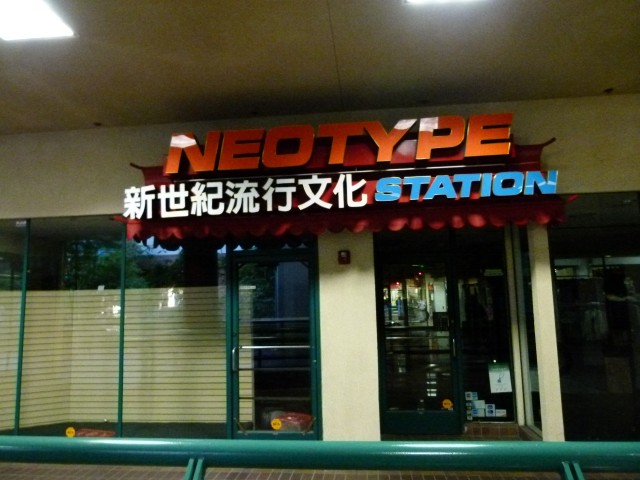 Things To Do In Los Angeles Robocon And Neotype Station Closed