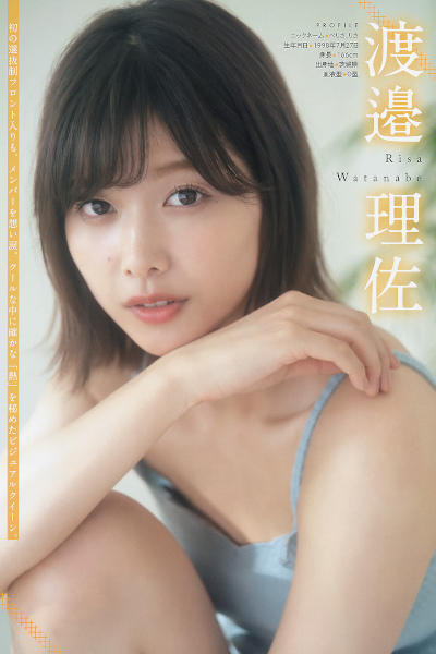 Risa Watanabe 渡邉理佐, Yui Kobayashi 小林由依, Yuuka Sugai 菅井友香, Young Magazine 2020 No.01 (ヤングマガジン 2020年1号)