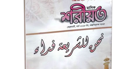 islamic history books bangla pdf