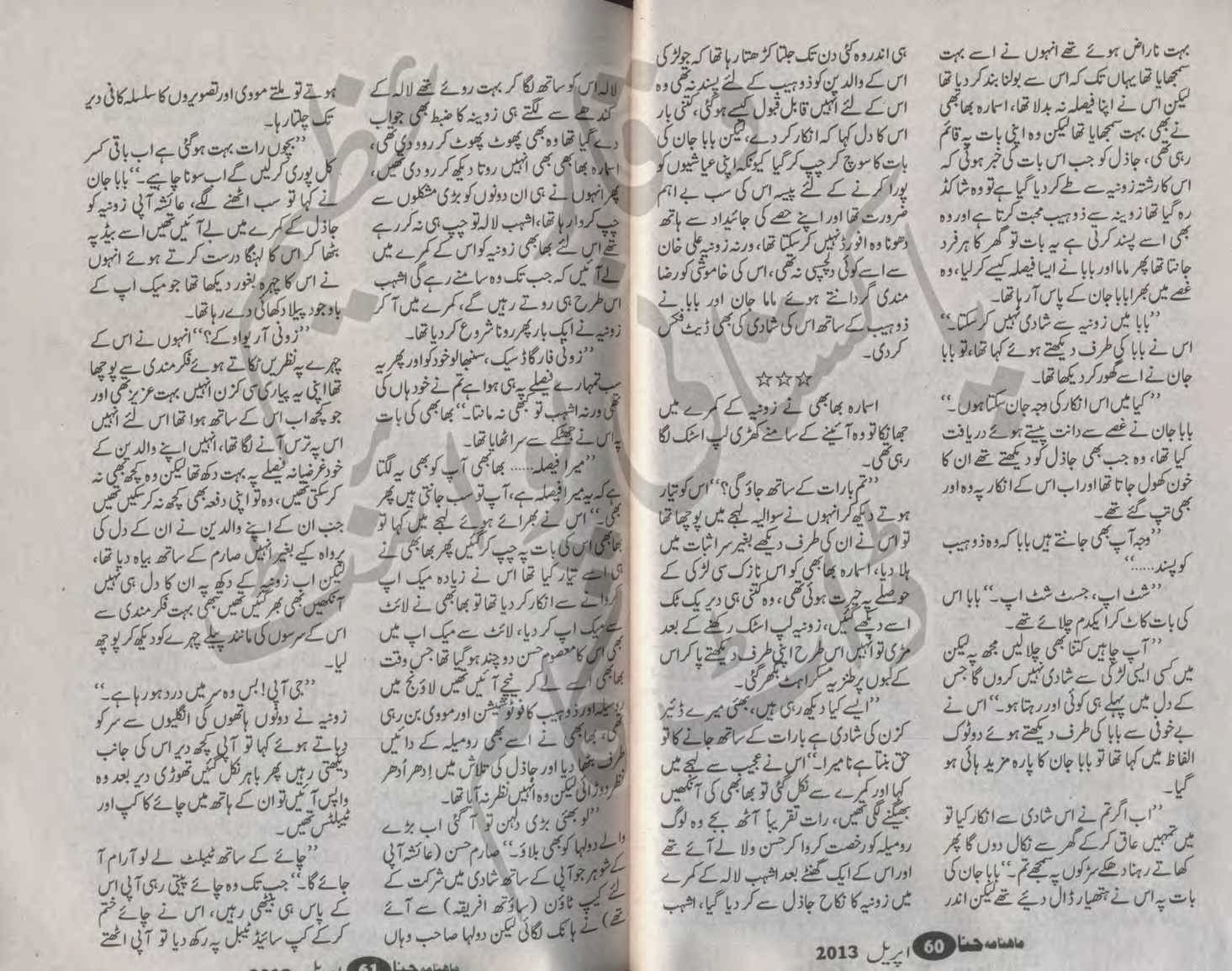 EZ Readings: Meri wehshaton ko qarar do by Misbah Tarar pdf