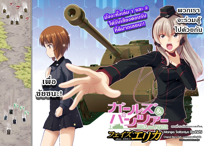 Girls und Panzer - Phase Erika - หน้า 2