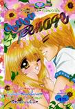 ขายการ์ตูนออนไลน์ การ์ตูน Sweet Teenage เล่ม 6,7,8,9 ขายการ์ตูนออนไลน์ การ์ตูน Sweet Teenage เล่ม 6,7,8,9