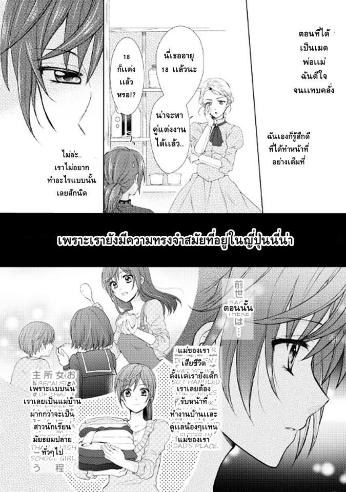 Maid kara Haha ni Narimashita - หน้า 6