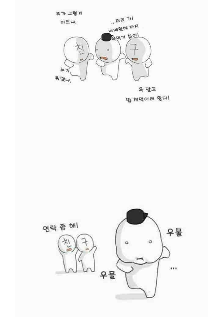 한국 20대의 현실 만화 | 인스티즈