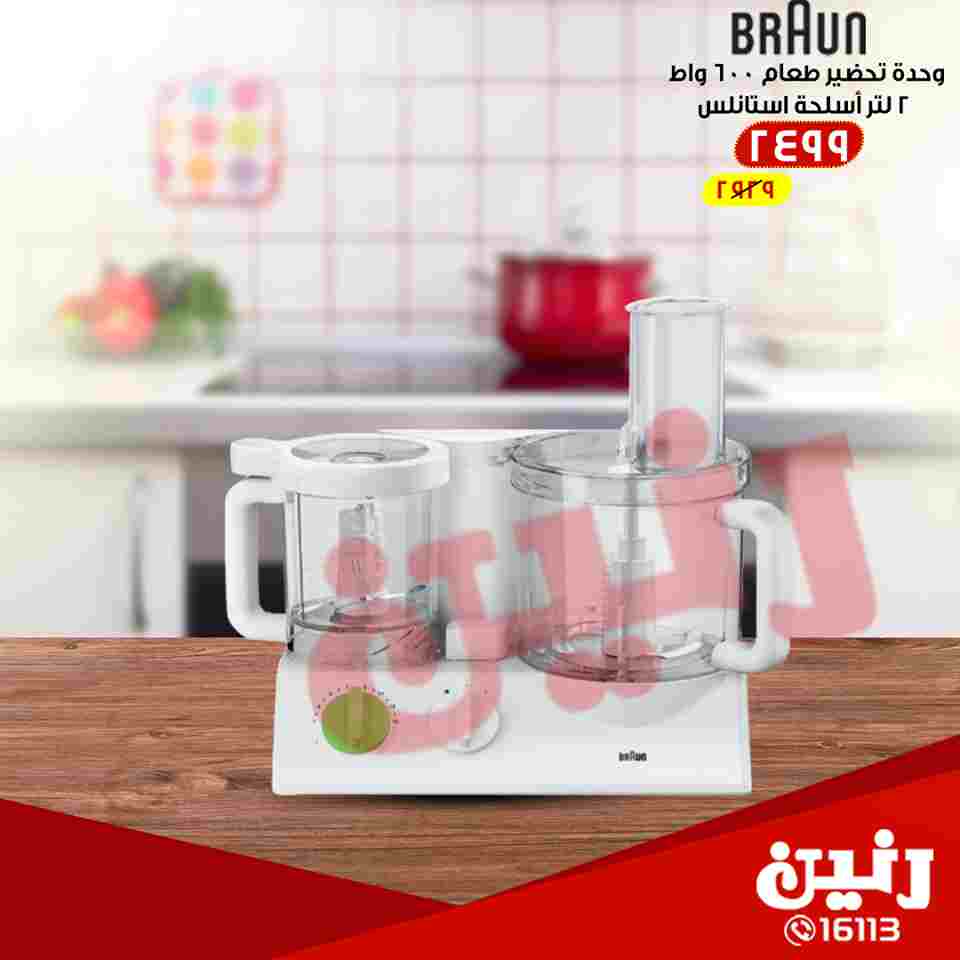 عروض رنين عروض رنين