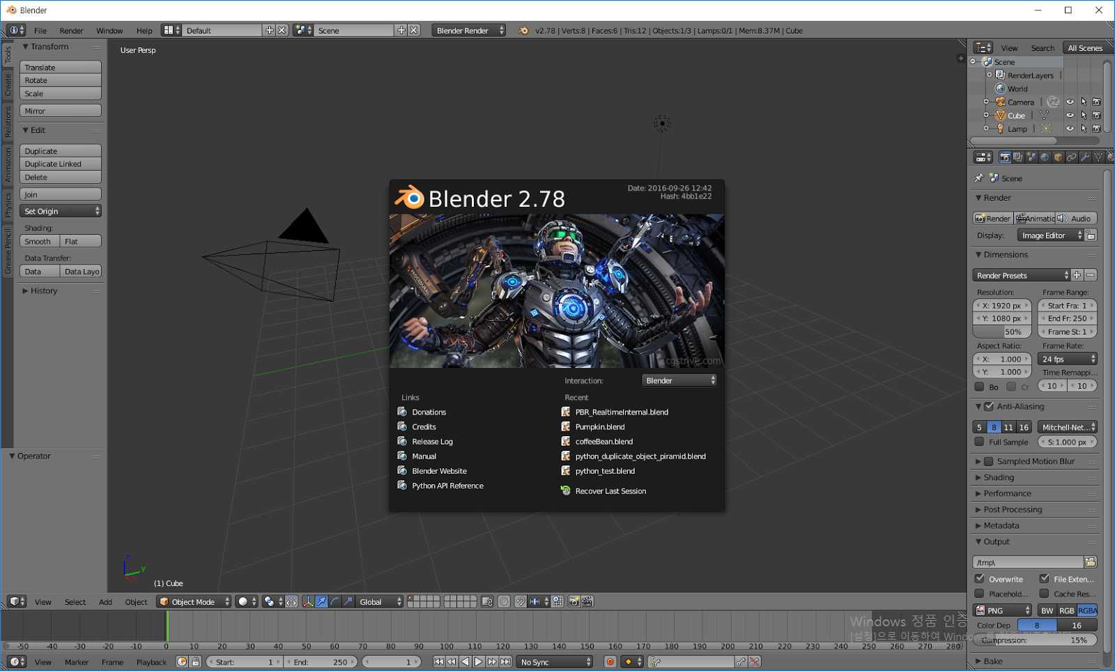 Ghost Socket Blender(1) 강력한 오픈소스 무료 3D 툴 Blender 2.78를 다시 설치하고 기초부더