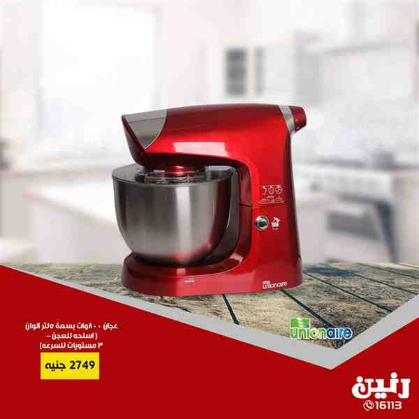 عروض رنين السبت و الاحد 8 و 9 ديسمبر 2018 اجهزة كهربائية